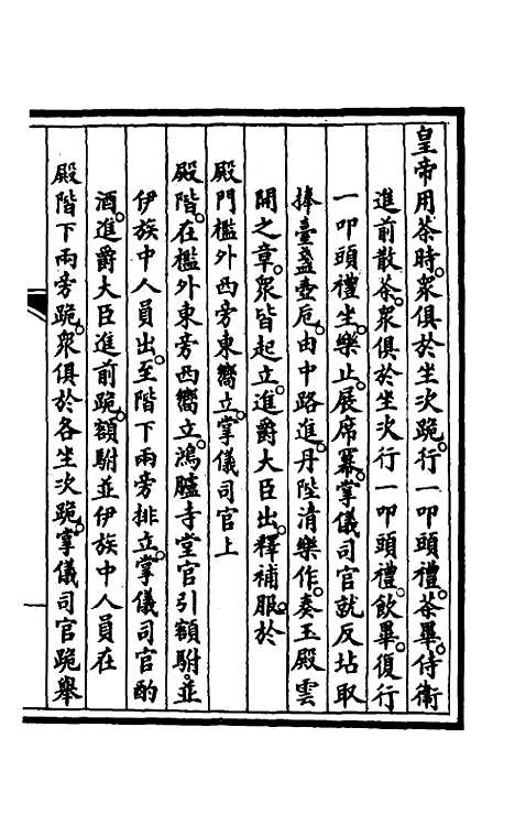 【钦定大清会典事例】一百六十五 - 崑冈等修.pdf