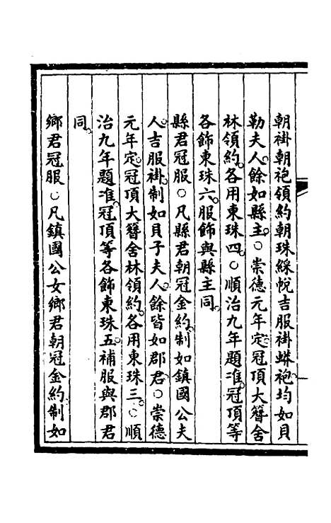 【钦定大清会典事例】一百六十六 - 崑冈等修.pdf