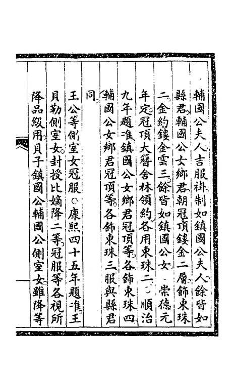 【钦定大清会典事例】一百六十六 - 崑冈等修.pdf