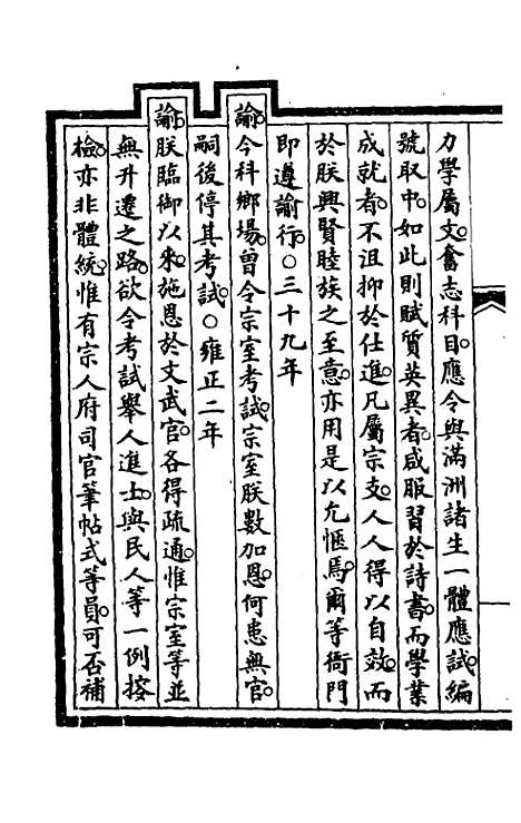 【钦定大清会典事例】一百六十七 - 崑冈等修.pdf