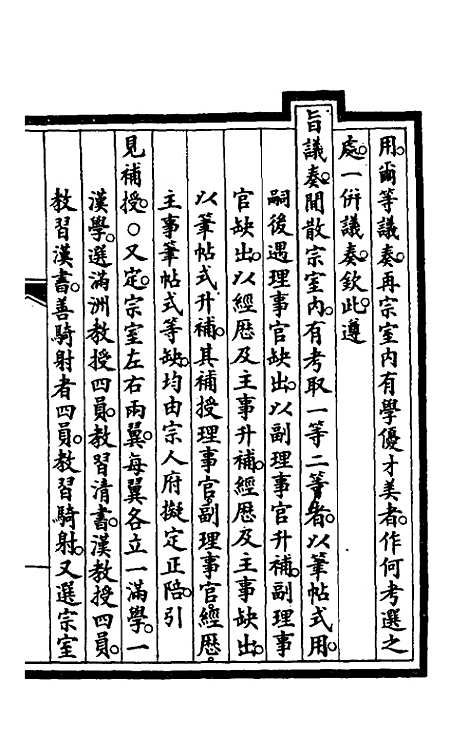 【钦定大清会典事例】一百六十七 - 崑冈等修.pdf