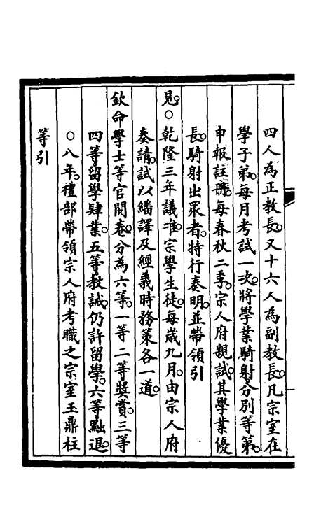 【钦定大清会典事例】一百六十七 - 崑冈等修.pdf