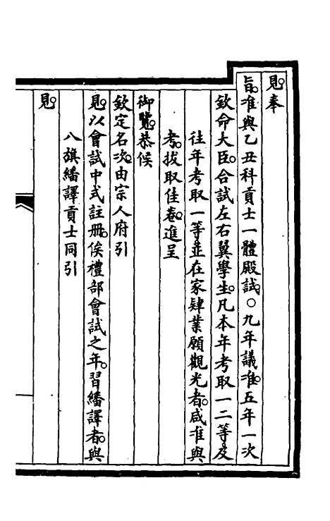 【钦定大清会典事例】一百六十七 - 崑冈等修.pdf