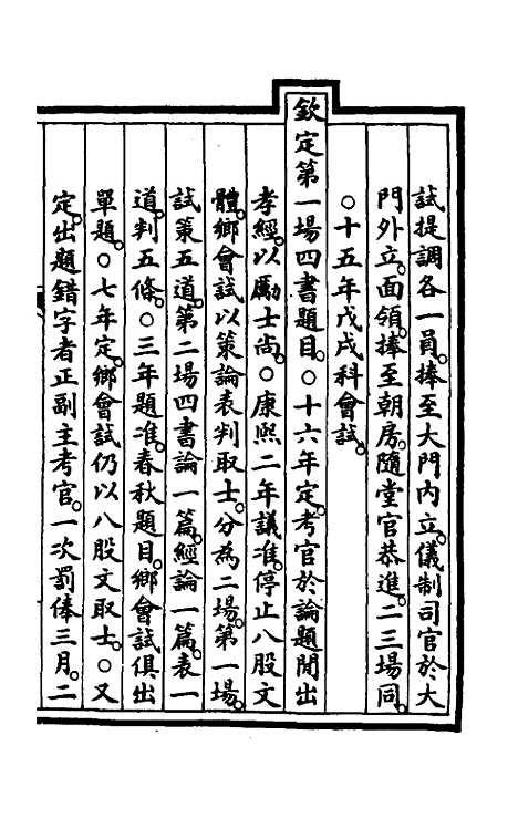 【钦定大清会典事例】一百六十八 - 崑冈等修.pdf