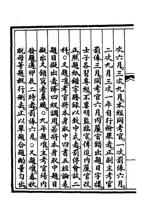 【钦定大清会典事例】一百六十八 - 崑冈等修.pdf