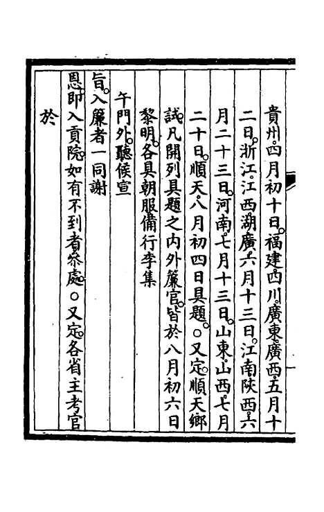 【钦定大清会典事例】一百六十九 - 崑冈等修.pdf