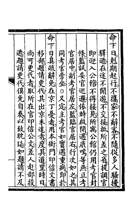 【钦定大清会典事例】一百六十九 - 崑冈等修.pdf