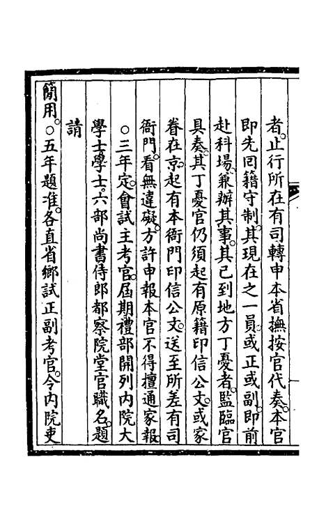 【钦定大清会典事例】一百六十九 - 崑冈等修.pdf