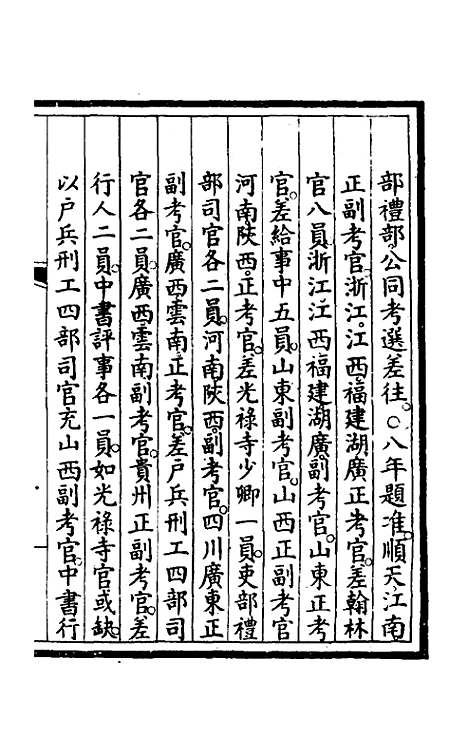 【钦定大清会典事例】一百六十九 - 崑冈等修.pdf