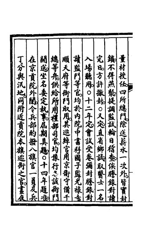 【钦定大清会典事例】一百七十 - 崑冈等修.pdf