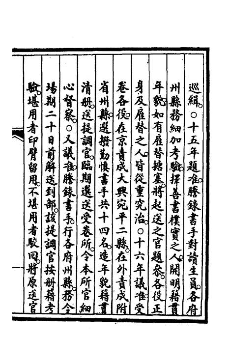 【钦定大清会典事例】一百七十 - 崑冈等修.pdf