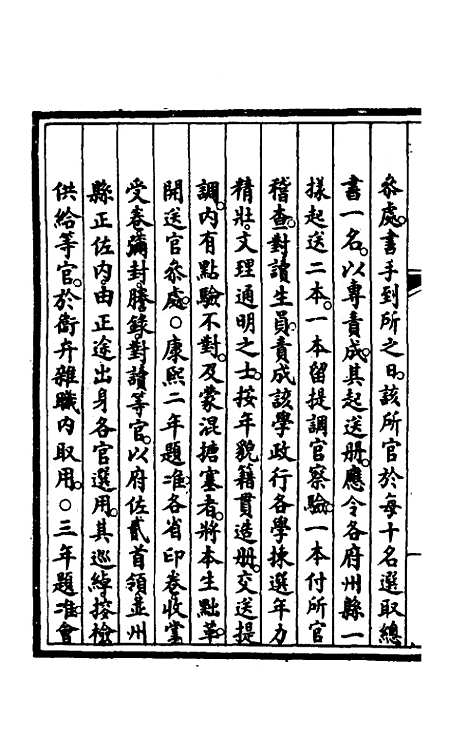 【钦定大清会典事例】一百七十 - 崑冈等修.pdf