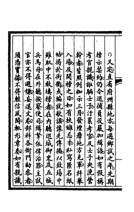 【钦定大清会典事例】一百七十二 - 崑冈等修.pdf