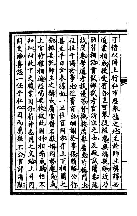 【钦定大清会典事例】一百七十二 - 崑冈等修.pdf