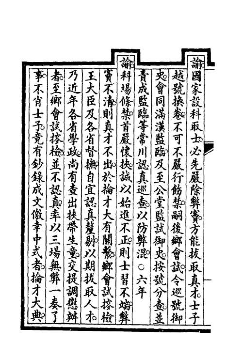 【钦定大清会典事例】一百七十三 - 崑冈等修.pdf