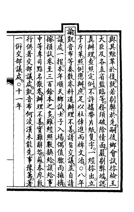 【钦定大清会典事例】一百七十三 - 崑冈等修.pdf