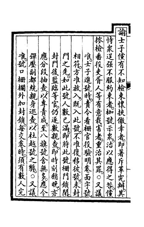 【钦定大清会典事例】一百七十三 - 崑冈等修.pdf