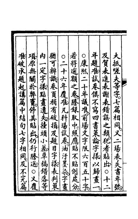 【钦定大清会典事例】一百七十四 - 崑冈等修.pdf