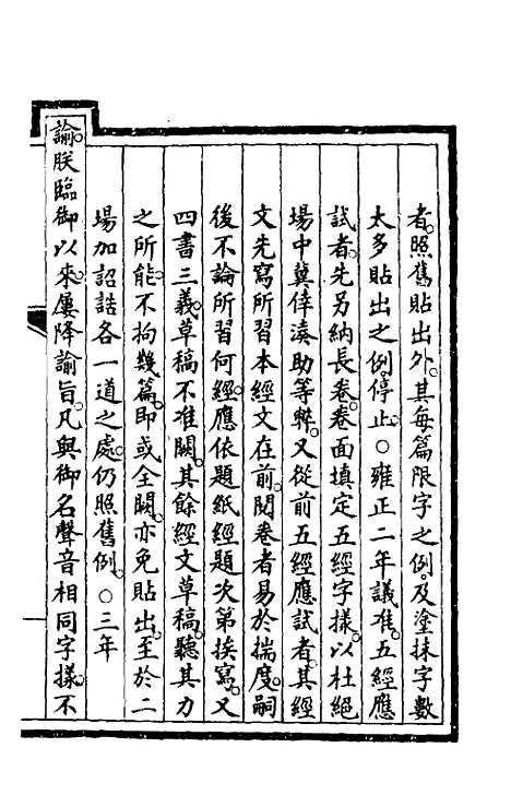 【钦定大清会典事例】一百七十四 - 崑冈等修.pdf