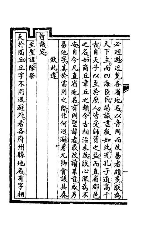 【钦定大清会典事例】一百七十四 - 崑冈等修.pdf