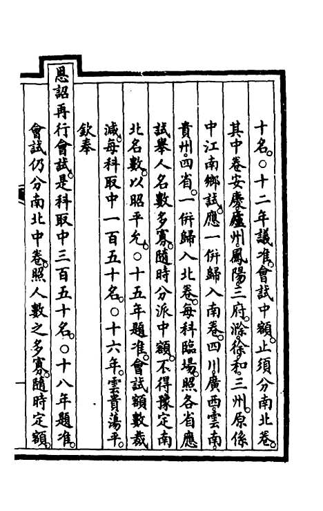 【钦定大清会典事例】一百七十七 - 崑冈等修.pdf