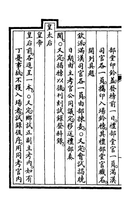 【钦定大清会典事例】一百七十八 - 崑冈等修.pdf