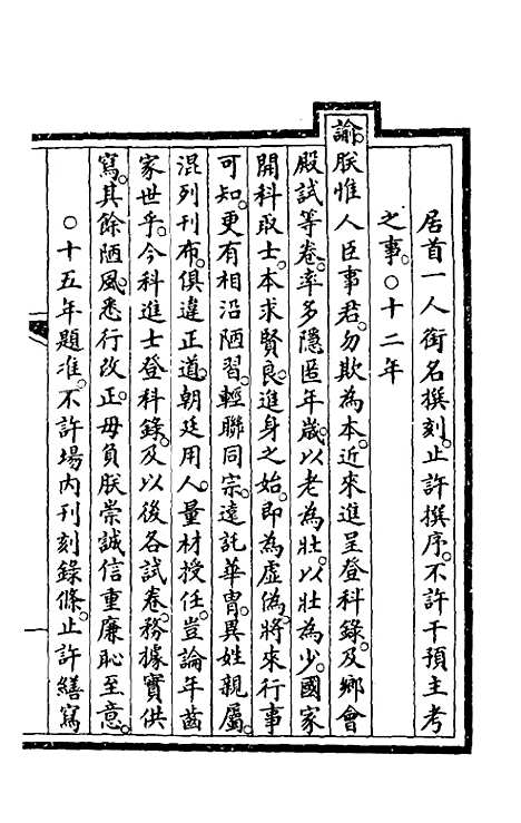 【钦定大清会典事例】一百七十八 - 崑冈等修.pdf