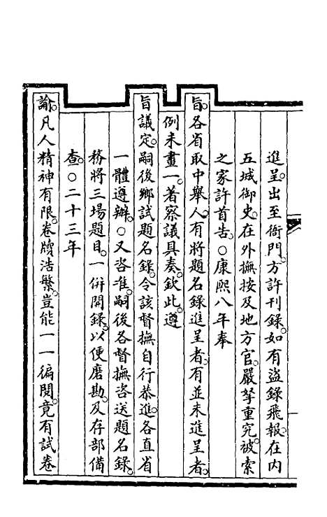 【钦定大清会典事例】一百七十八 - 崑冈等修.pdf