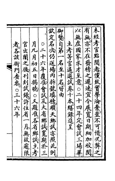 【钦定大清会典事例】一百七十八 - 崑冈等修.pdf