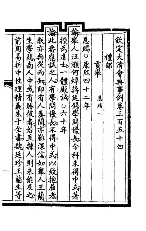 【钦定大清会典事例】一百七十九 - 崑冈等修.pdf