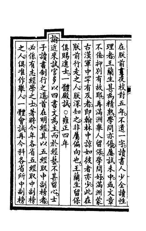 【钦定大清会典事例】一百七十九 - 崑冈等修.pdf