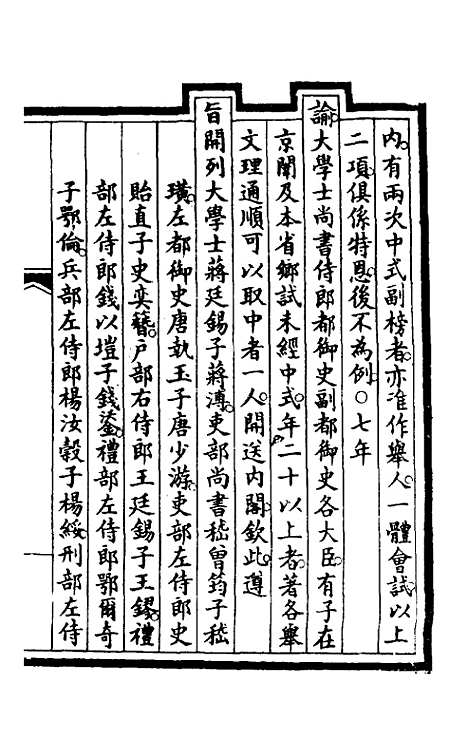 【钦定大清会典事例】一百七十九 - 崑冈等修.pdf