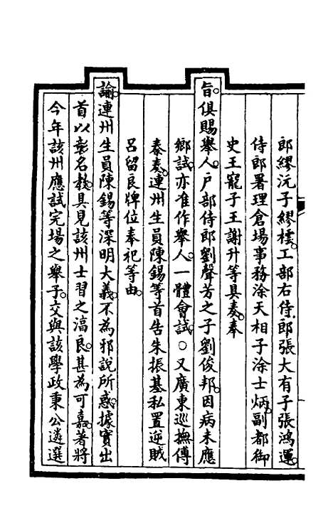 【钦定大清会典事例】一百七十九 - 崑冈等修.pdf