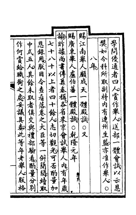 【钦定大清会典事例】一百七十九 - 崑冈等修.pdf