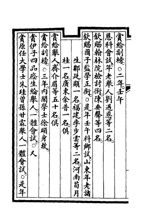 【钦定大清会典事例】一百八十 - 崑冈等修.pdf