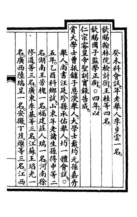 【钦定大清会典事例】一百八十 - 崑冈等修.pdf