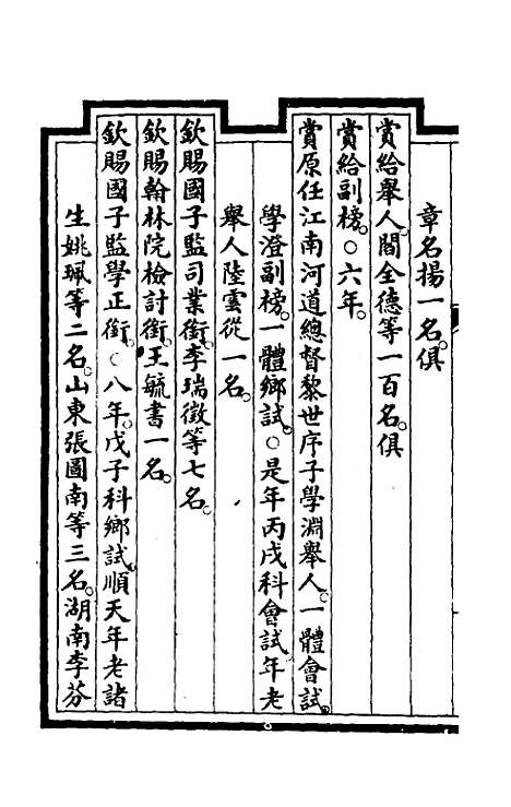 【钦定大清会典事例】一百八十 - 崑冈等修.pdf