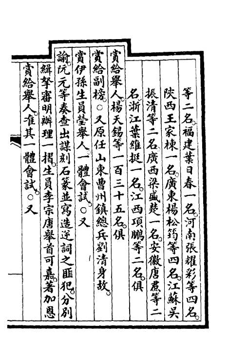 【钦定大清会典事例】一百八十 - 崑冈等修.pdf