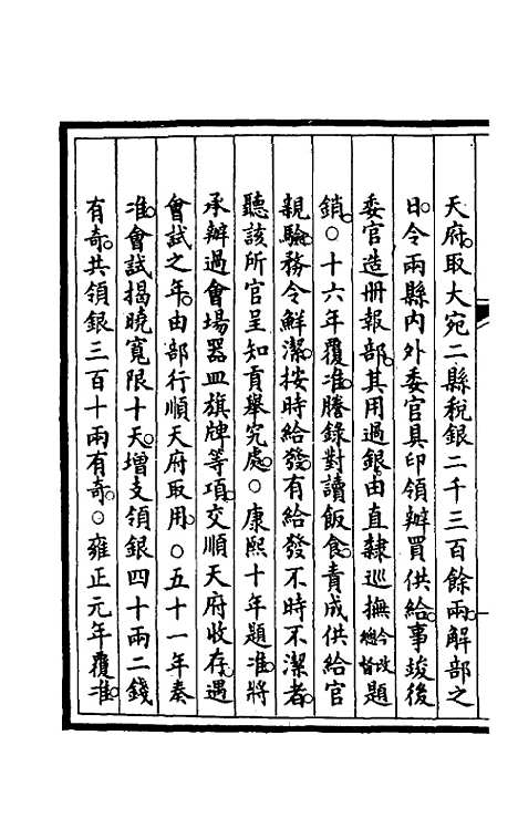 【钦定大清会典事例】一百八十二 - 崑冈等修.pdf