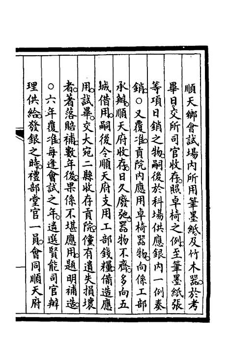 【钦定大清会典事例】一百八十二 - 崑冈等修.pdf