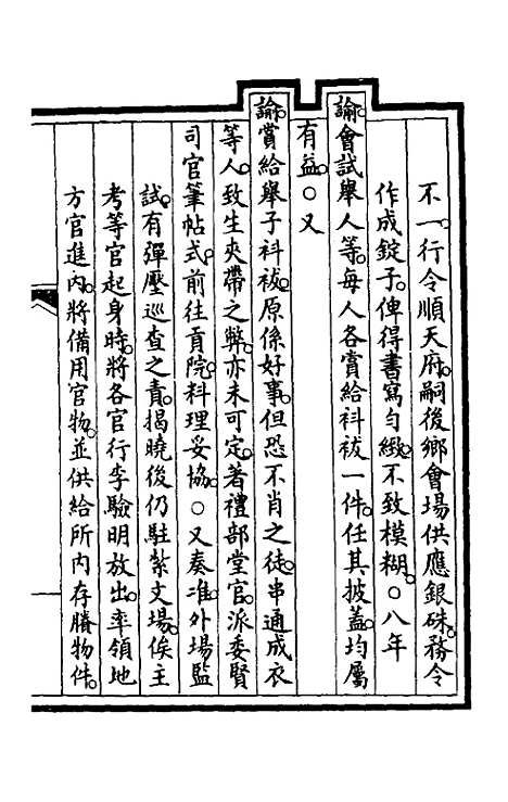 【钦定大清会典事例】一百八十二 - 崑冈等修.pdf