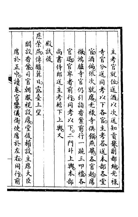 【钦定大清会典事例】一百八十三 - 崑冈等修.pdf