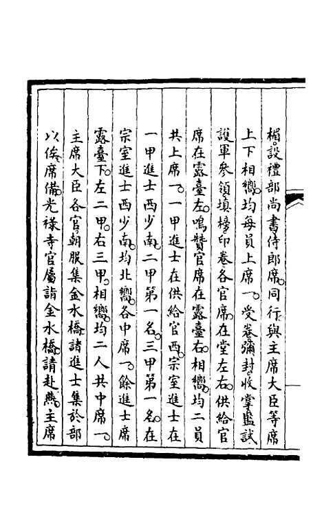 【钦定大清会典事例】一百八十三 - 崑冈等修.pdf