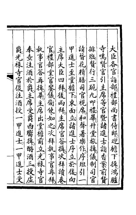 【钦定大清会典事例】一百八十三 - 崑冈等修.pdf