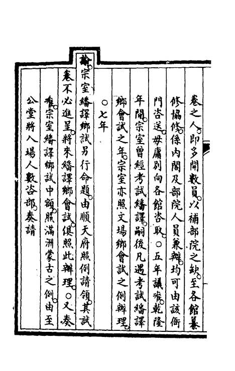 【钦定大清会典事例】一百八十四 - 崑冈等修.pdf