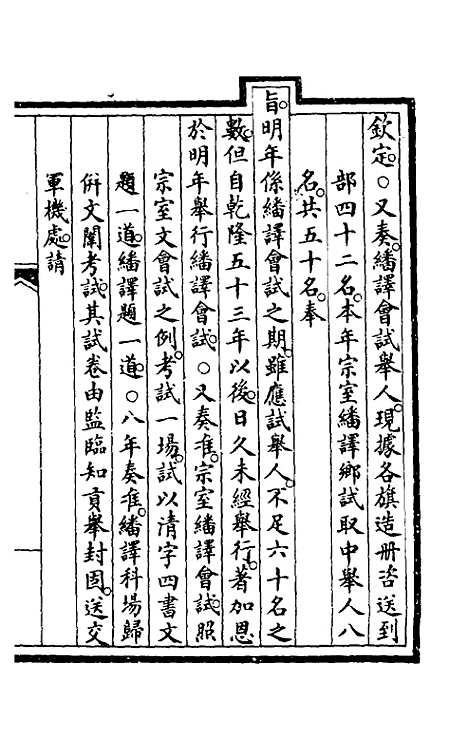 【钦定大清会典事例】一百八十四 - 崑冈等修.pdf