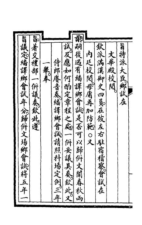 【钦定大清会典事例】一百八十四 - 崑冈等修.pdf