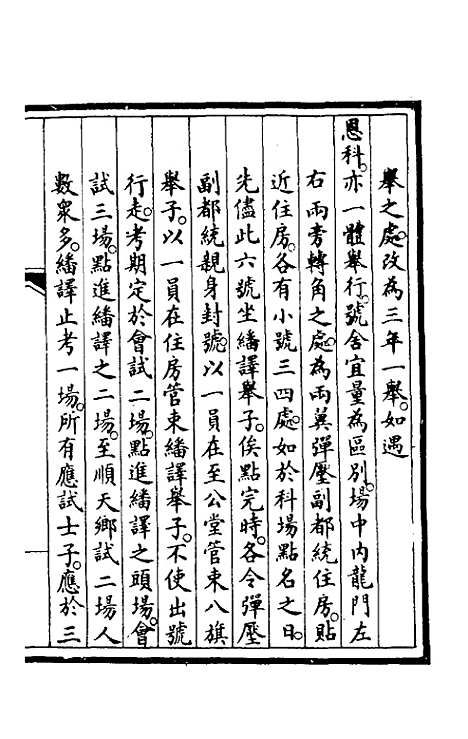 【钦定大清会典事例】一百八十四 - 崑冈等修.pdf