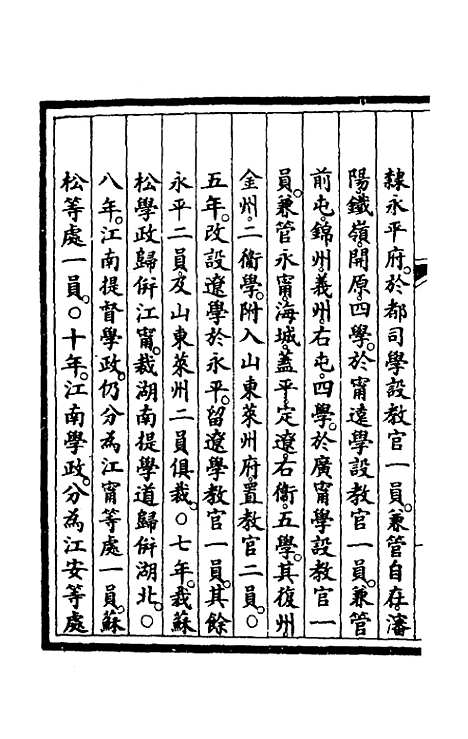 【钦定大清会典事例】一百八十五 - 崑冈等修.pdf