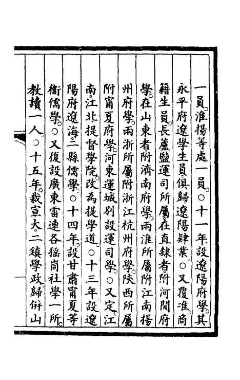 【钦定大清会典事例】一百八十五 - 崑冈等修.pdf